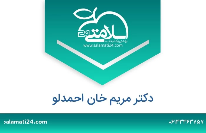 دکتر مریم خان احمدلو