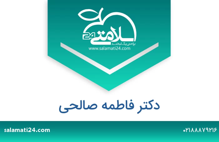 دکتر فاطمه صالحی
