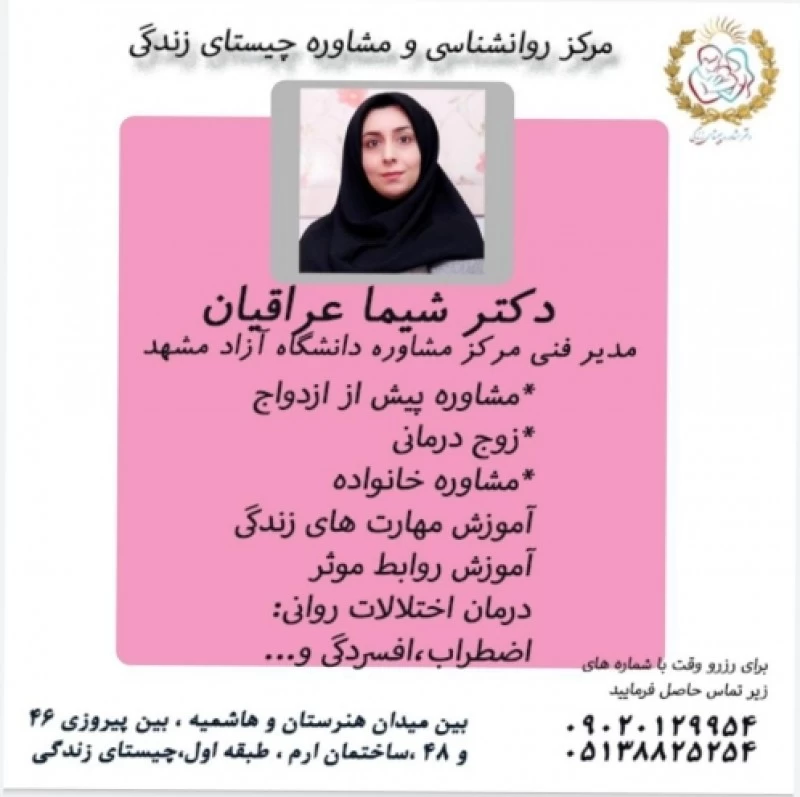 دکتر شیما عراقیان