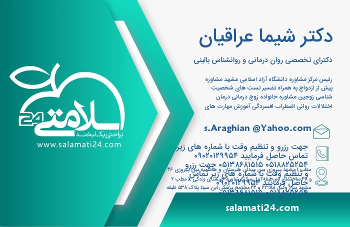 دکتر شیما عراقیان