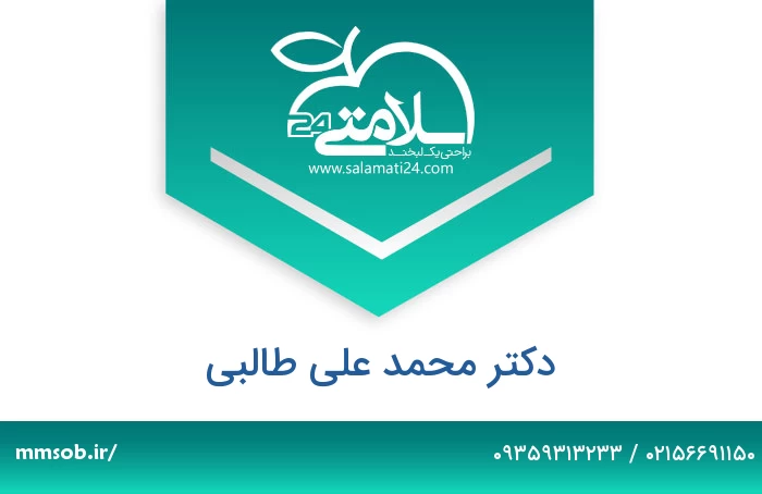 دکتر محمد علی طالبی
