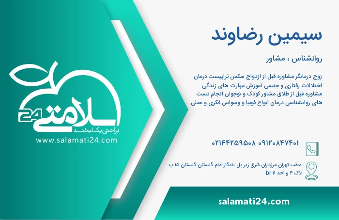 سیمین رضاوند