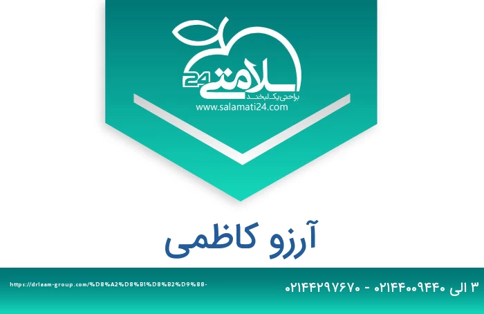 آرزو کاظمی