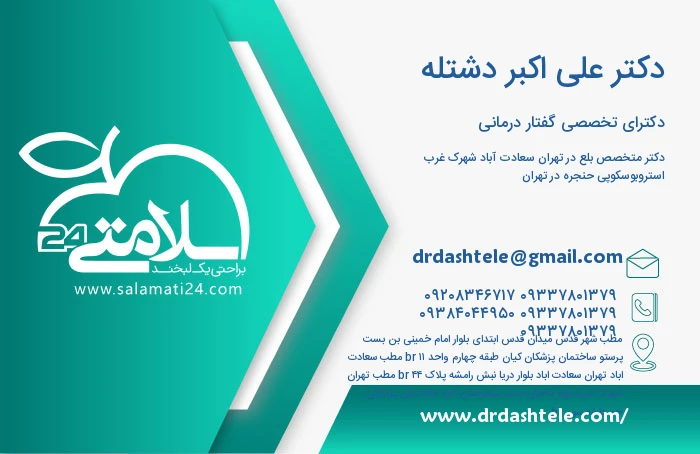 دکتر علی اکبر دشتله