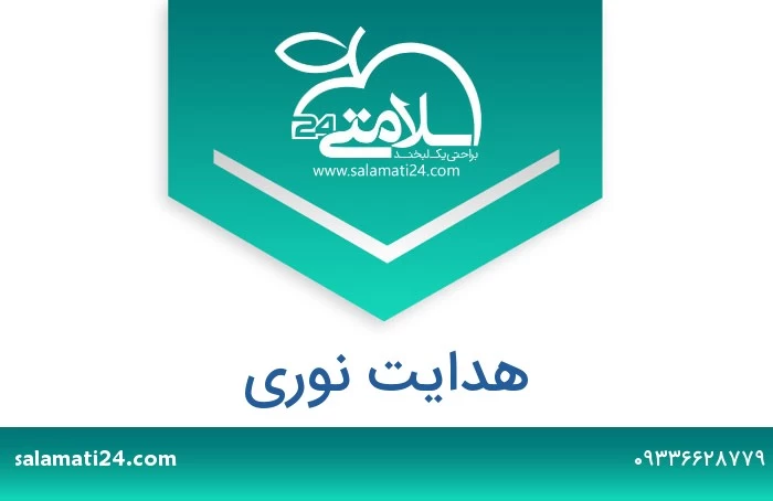 هدایت نوری
