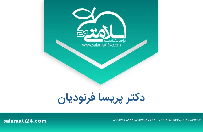 دکتر پریسا فرنودیان