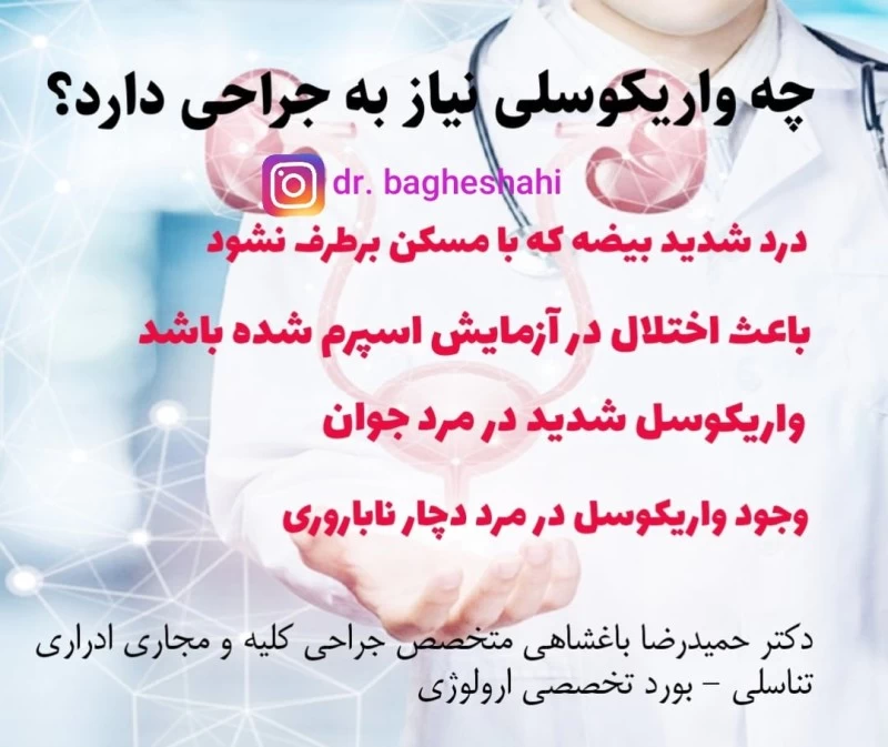دکتر حمیدرضا باغشاهی