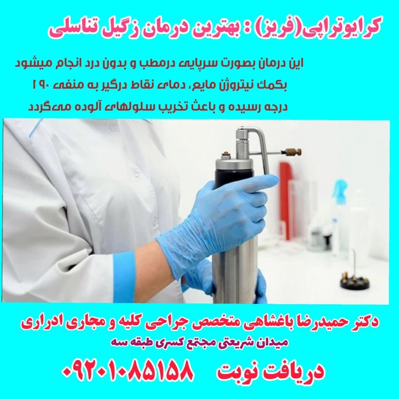 دکتر حمیدرضا باغشاهی