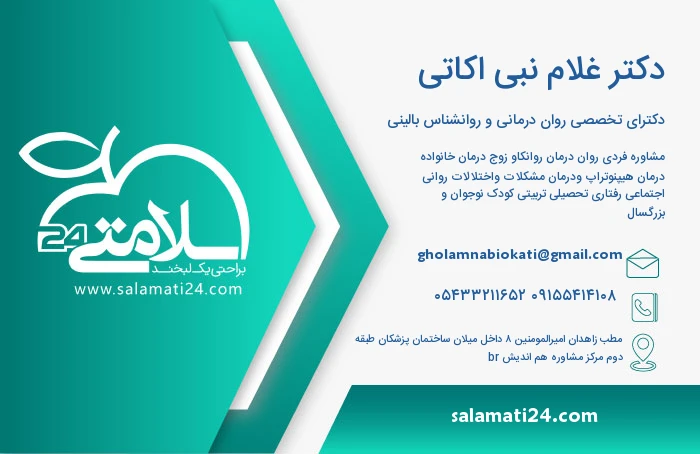 دکتر غلام نبی اکاتی