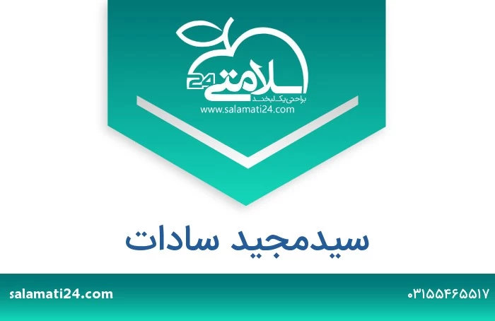 سیدمجید سادات