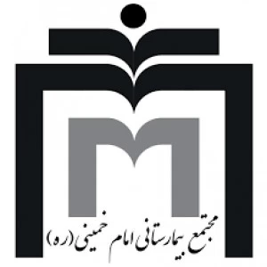 بیمارستان امام خمینی  تهران