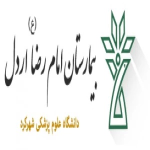 بیمارستان امام رضااردل