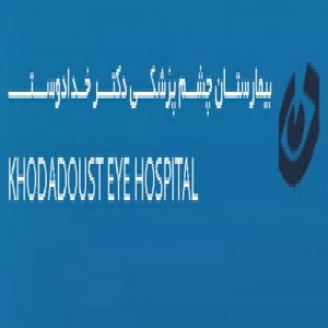 المستشفي چشم پزشکی خدادوست شیراز