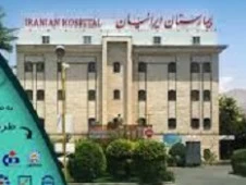 بیمارستان روانپزشکی ایرانیان تهران