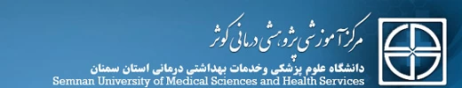 المستشفي آموزشی پژوهشی درمانی کوثر(سمنان)