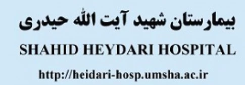 المستشفي شهید حیدری نهاوند