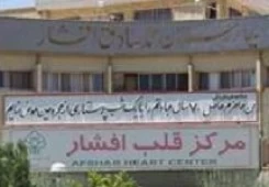 بیمارستان محمد صادق افشار یزد