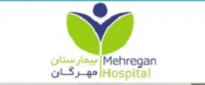 المستشفي مهرگان مشهد