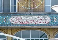 بیمارستان و زایشگاه خیریه سیدالشهدا تهران