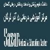 المستشفی پنجم آذر گرگان