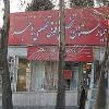 بیمارستان تخصصی و فوق تخصصی هاجر(503 ارتش تهران)