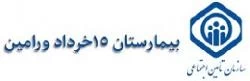 بیمارستان شهدای پانزده خرداد ورامین