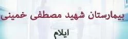 المستشفي شهید مصطفی خمینی ایلام