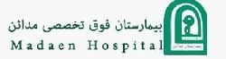 بیمارستان فوق تخصصی مداین تهران