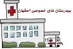 المستشفي احمدیه اصفهان