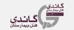 هتل بیمارستان گاندی