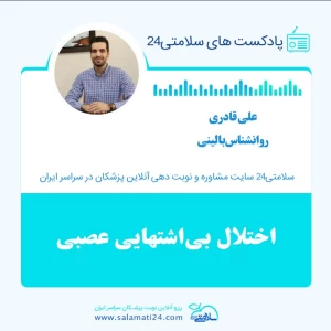 اختلال بی اشتهایی عصبی