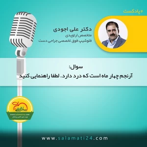 در خصوص درد آرنج باید چه کاری انجام داد؟