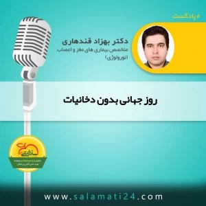 روز جهانی دخانیات