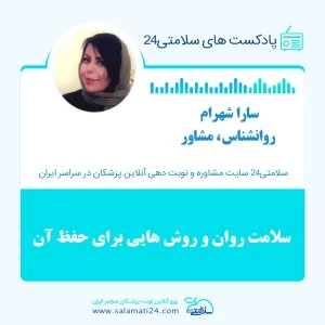 سلامت روان و روش هایی برای حفظ آن