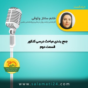 جمع بندی مباحث درسی کنکور ( قسمت دوم)