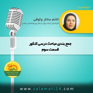 جمع بندی مباحث درسی کنکور ( قسمت سوم)