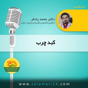 کبد چرب