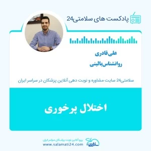 اضطراب الشراهة عند تناول الطعام