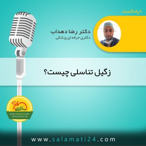 زگیل تناسلی