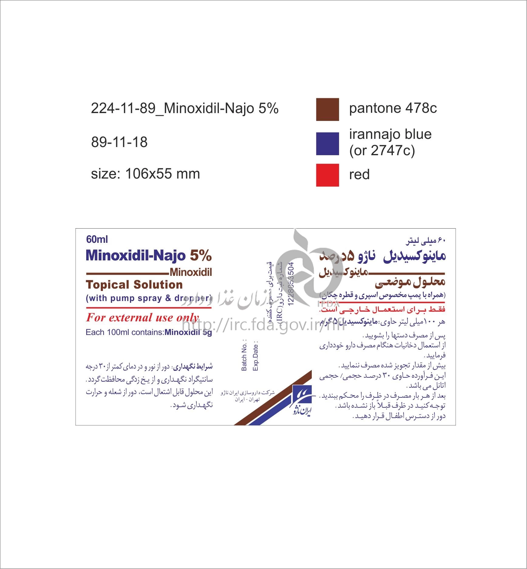 ماینوکسیدیل - ناژو محلول موضعی 20 mg/1mL 60MILLILITER