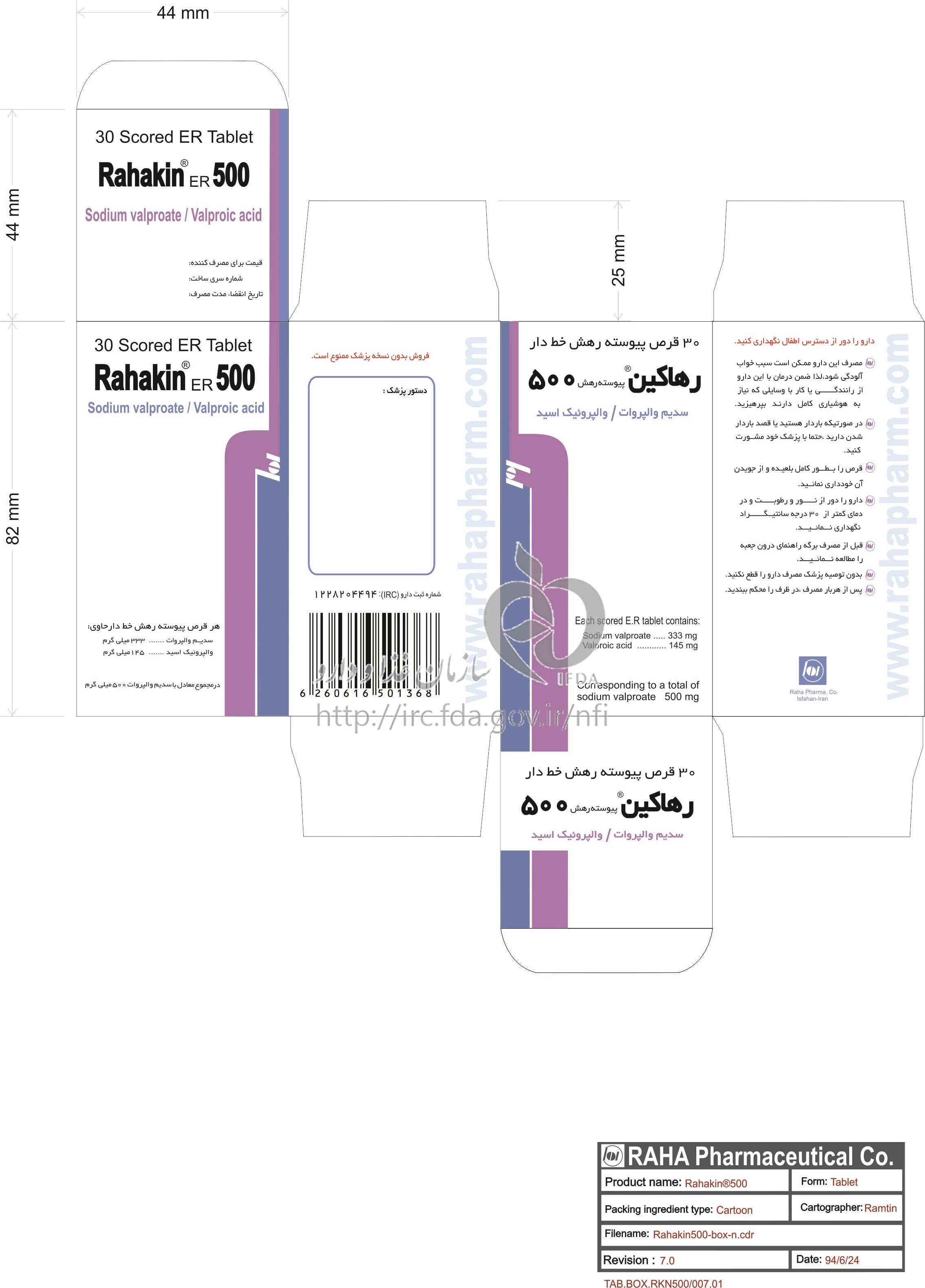 رهاکین قرص پیوسته رهش خوراکی 500 mg