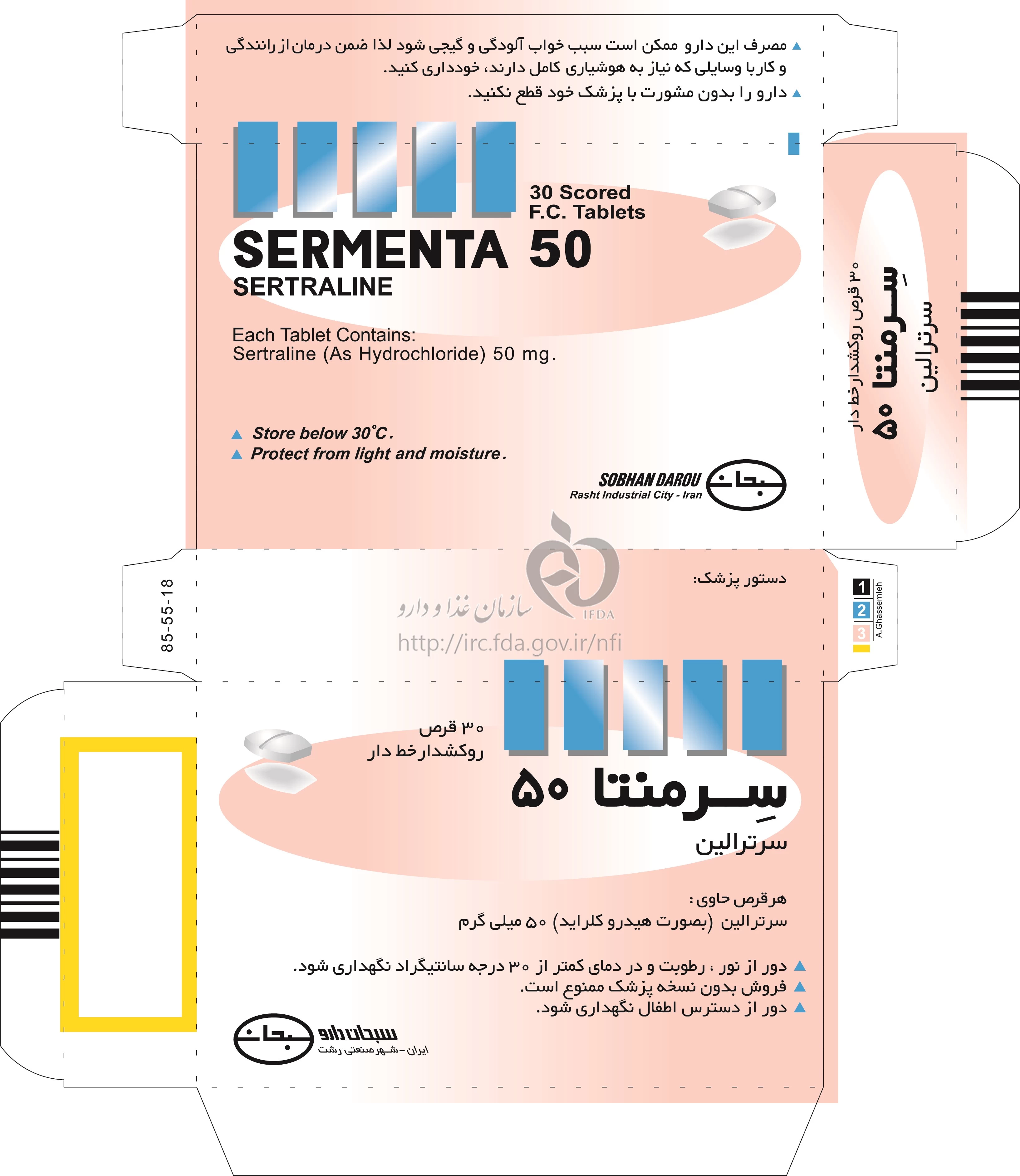 سرمنتا قرص خوراکی 50 mg