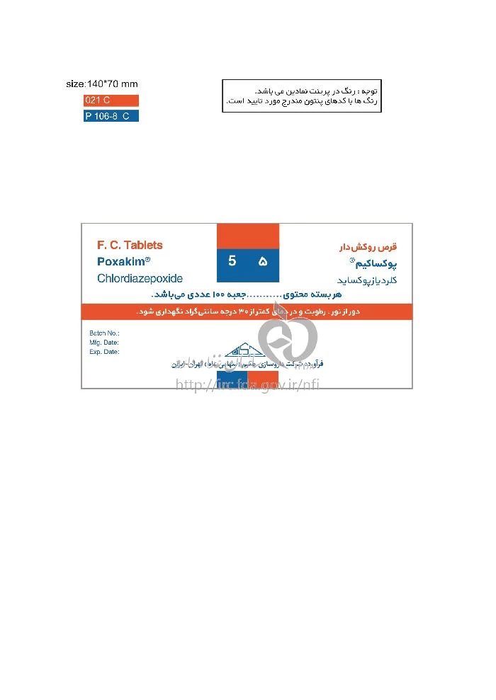 پوکساکیم قرص خوراکی 5 mg