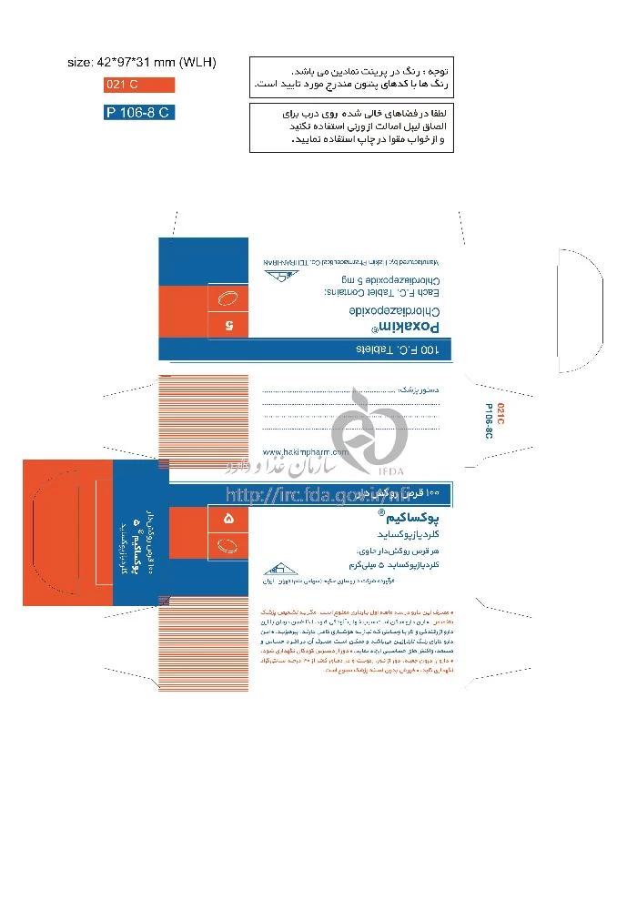 پوکساکیم قرص خوراکی 5 mg