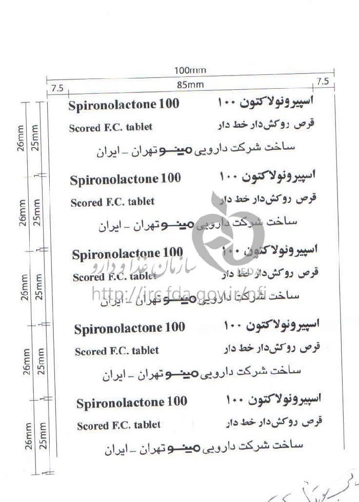 اسپیرونولاکتون