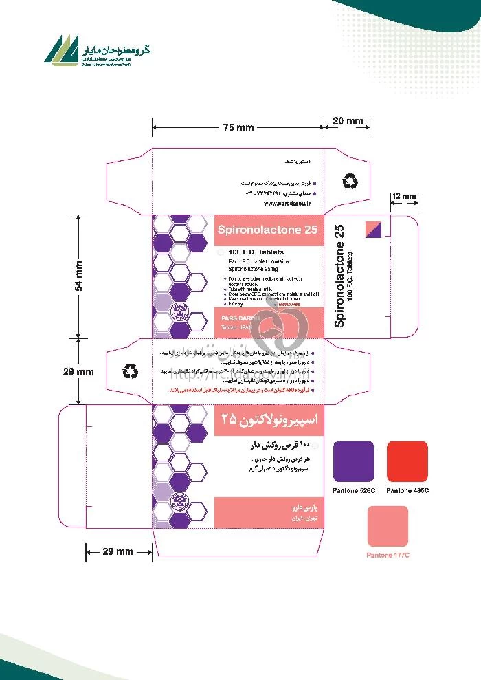 اسپیرونولاکتون