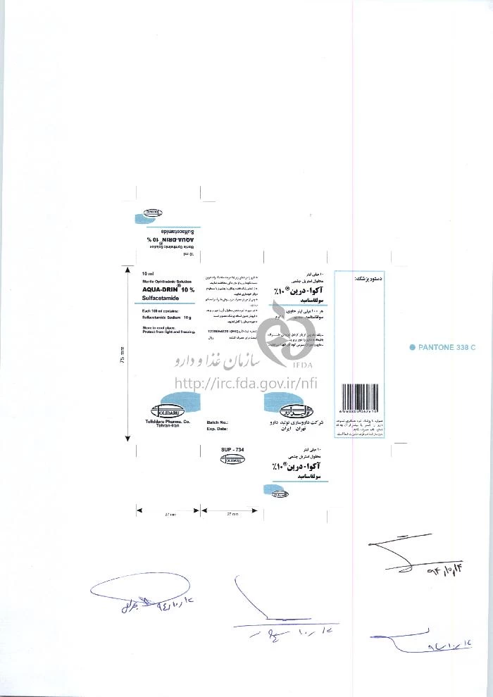 آکوا - درین