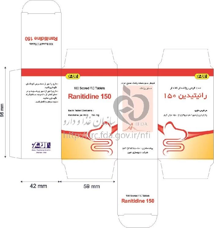 رانیتیدین