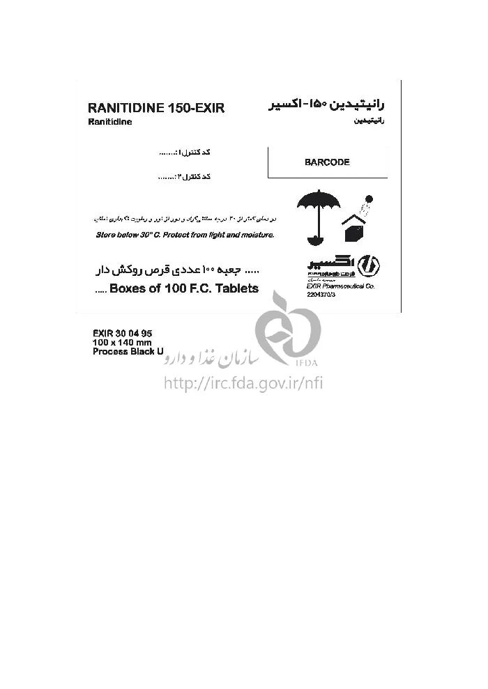 رانیتیدین - اکسیر