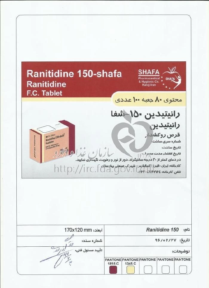 رانیتیدین - شفا